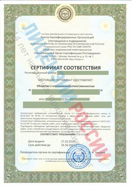 Сертификат соответствия СТО-3-2018 Суворов Свидетельство РКОпп